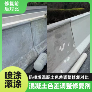 门头沟工程人必看！混凝土色差“面子难题”，一招修复不返工